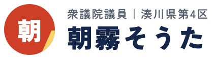 朝霧そうた 公式サイト